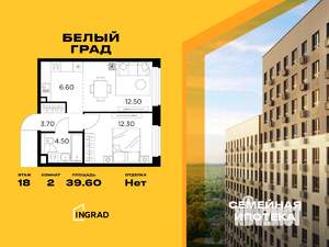 2-к квартира, строящийся дом, 40м2, 18/20 этаж
