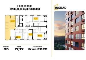 2-к квартира, строящийся дом, 66м2, 17/17 этаж