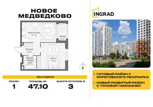 1-к квартира, строящийся дом, 47м2, 17/17 этаж