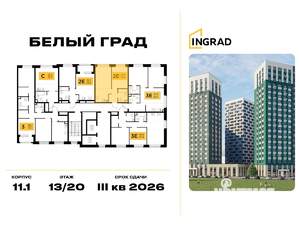1-к квартира, строящийся дом, 40м2, 14/20 этаж