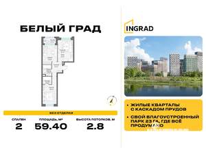 2-к квартира, строящийся дом, 59м2, 10/23 этаж