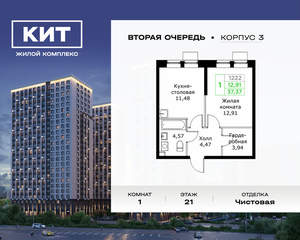 1-к квартира, вторичка, 37м2, 21/25 этаж