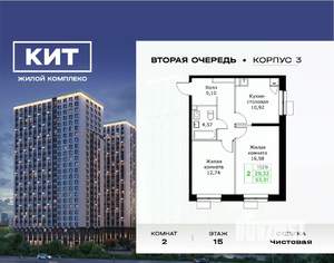 2-к квартира, вторичка, 54м2, 15/25 этаж
