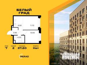 2-к квартира, строящийся дом, 37м2, 7/20 этаж
