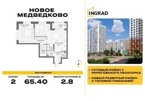 2-к квартира, строящийся дом, 65м2, 4/18 этаж