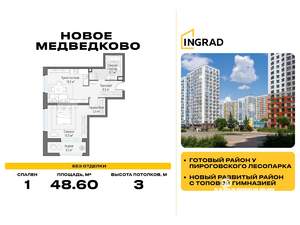 1-к квартира, строящийся дом, 49м2, 18/18 этаж