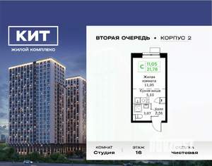 Студия квартира, вторичка, 22м2, 16/25 этаж