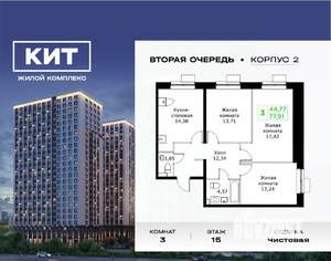 3-к квартира, вторичка, 78м2, 15/25 этаж