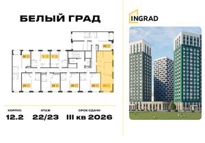2-к квартира, строящийся дом, 66м2, 22/23 этаж