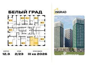 1-к квартира, строящийся дом, 35м2, 23/23 этаж