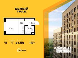 Студия квартира, строящийся дом, 24м2, 11/20 этаж