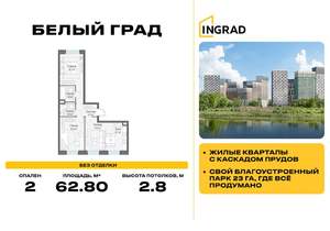 2-к квартира, строящийся дом, 63м2, 11/20 этаж