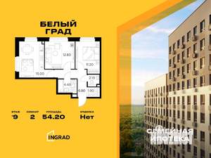 2-к квартира, строящийся дом, 54м2, 9/23 этаж