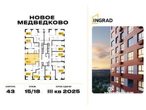 1-к квартира, вторичка, 41м2, 15/18 этаж