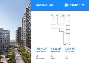 3-к квартира, вторичка, 78м2, 3/17 этаж