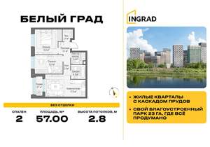 2-к квартира, строящийся дом, 57м2, 11/23 этаж