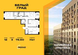 3-к квартира, строящийся дом, 77м2, 12/23 этаж