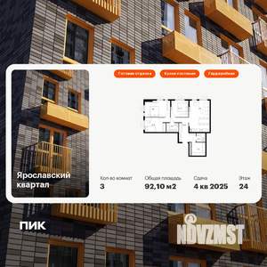 3-к квартира, вторичка, 92м2, 24/25 этаж