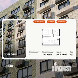 1-к квартира, вторичка, 36м2, 23/24 этаж