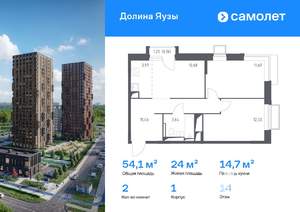 2-к квартира, вторичка, 54м2, 14/25 этаж