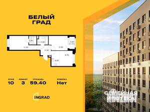 3-к квартира, строящийся дом, 59м2, 10/23 этаж