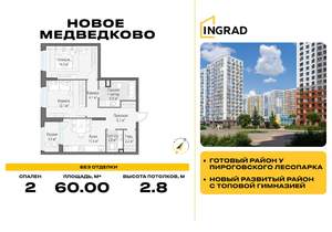 2-к квартира, строящийся дом, 60м2, 13/18 этаж