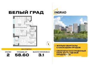 2-к квартира, строящийся дом, 59м2, 12/23 этаж