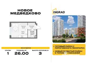 Студия квартира, строящийся дом, 26м2, 11/11 этаж