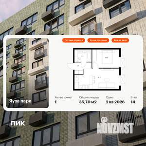 1-к квартира, вторичка, 36м2, 14/24 этаж