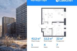 1-к квартира, вторичка, 42м2, 7/17 этаж