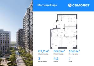 3-к квартира, вторичка, 67м2, 7/12 этаж
