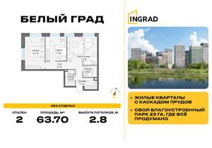 2-к квартира, строящийся дом, 64м2, 14/23 этаж