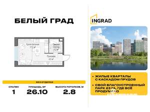 Студия квартира, строящийся дом, 26м2, 14/23 этаж
