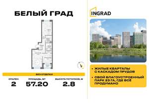 2-к квартира, строящийся дом, 57м2, 17/23 этаж
