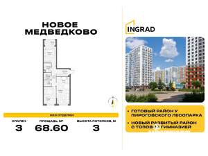 3-к квартира, строящийся дом, 69м2, 17/17 этаж