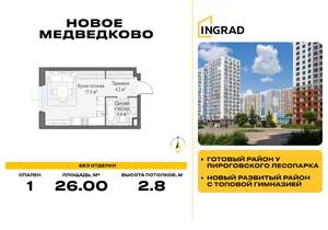 Студия квартира, строящийся дом, 26м2, 10/17 этаж