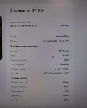 2-к квартира, вторичка, 35м2, 14/17 этаж