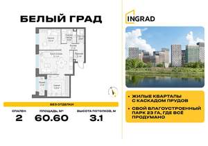 2-к квартира, строящийся дом, 61м2, 12/23 этаж