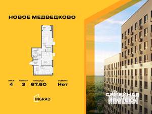 3-к квартира, строящийся дом, 68м2, 4/17 этаж