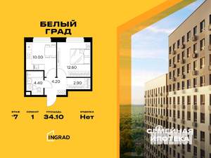 1-к квартира, строящийся дом, 34м2, 7/23 этаж
