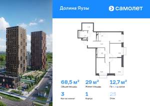 3-к квартира, вторичка, 69м2, 25/25 этаж