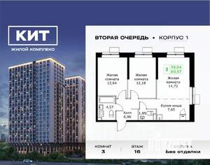 3-к квартира, вторичка, 61м2, 16/25 этаж