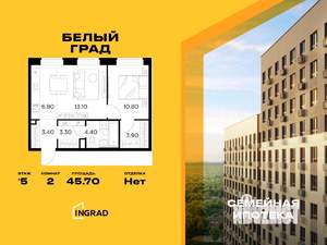 2-к квартира, строящийся дом, 46м2, 5/17 этаж