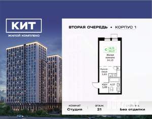 Студия квартира, вторичка, 28м2, 21/25 этаж