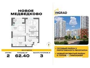 2-к квартира, строящийся дом, 62м2, 17/17 этаж