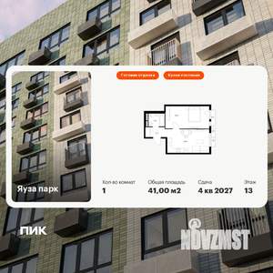 1-к квартира, вторичка, 41м2, 13/25 этаж