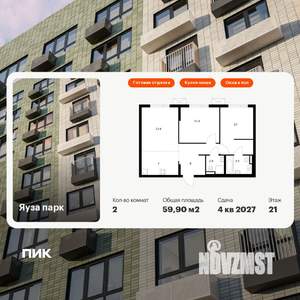 2-к квартира, вторичка, 60м2, 21/24 этаж