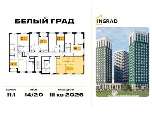 2-к квартира, строящийся дом, 58м2, 14/20 этаж
