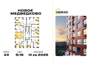 1-к квартира, строящийся дом, 41м2, 5/18 этаж