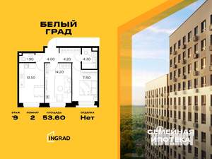 2-к квартира, строящийся дом, 54м2, 9/17 этаж